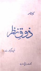 Zoq E Nazar Jild 1 Shumara 3 April 1985 MANUU-Shumaara Number-003