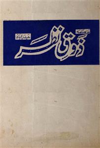 Zauq-e-Nazar-Shumara Number-001,002,003