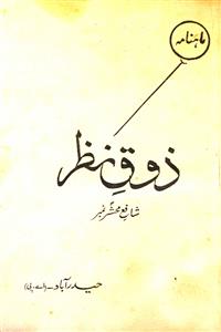 Zauq-e- Nazar-Shumara Number-001