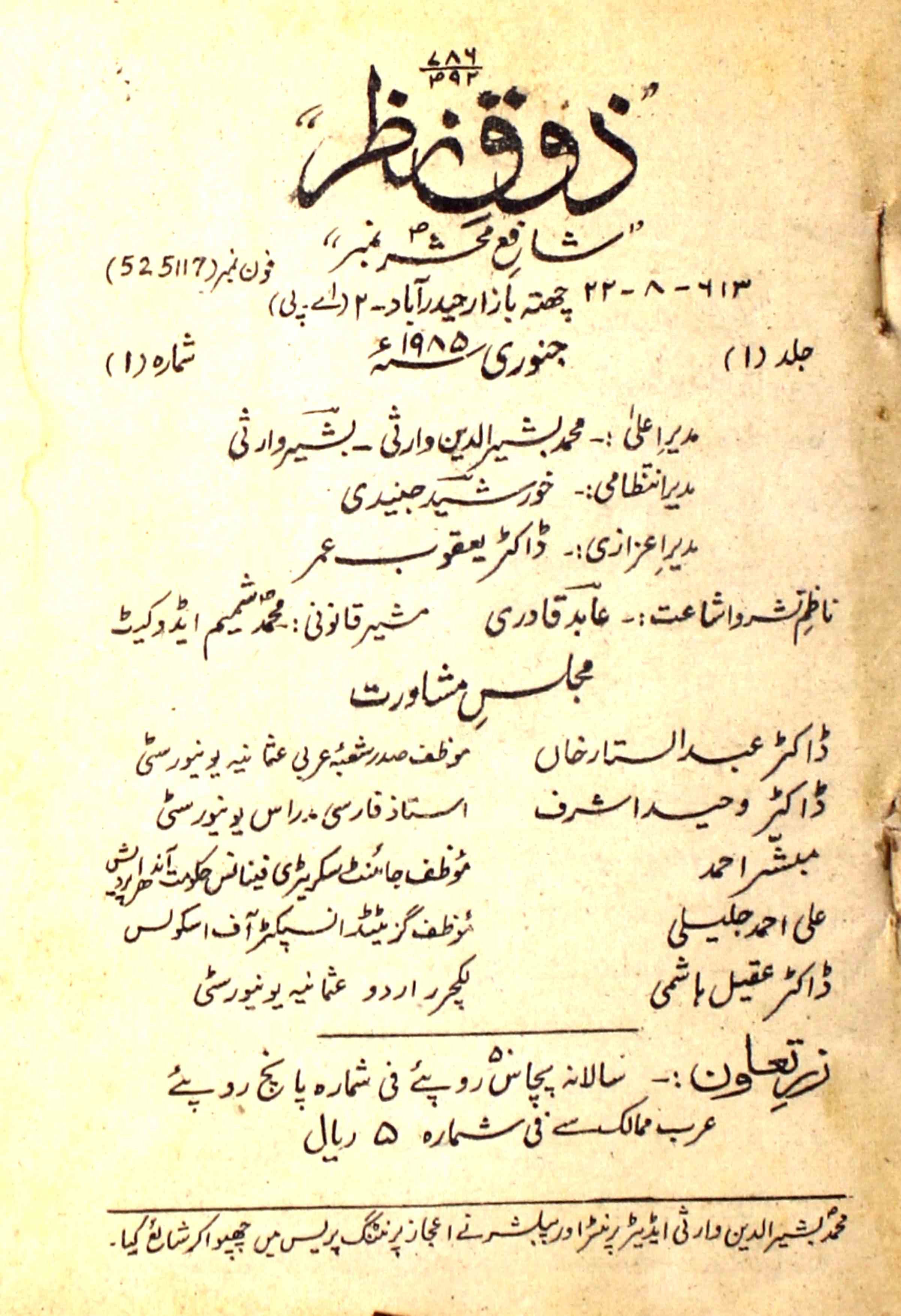 Zauq E Nazar Jild 1 Shumara 1 January 1985-Svk-Shumara Number-001