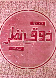 Zouq e Nazar Jild 3 Shumara 1 Jan-1987-Shumara Number-001