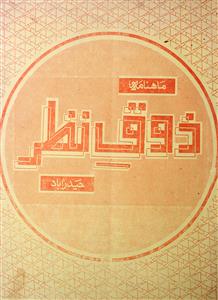 Zouq e Nazar Jild 2 Shumara 2  Feb  1986-Shumara Number-002