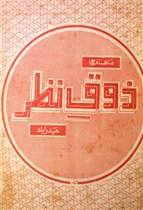Zouq e Nazar Jild 2 Shumara 3,4  March,April 1986-Shumara Number-003,004