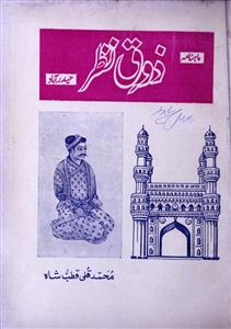 Zauq e Nazar Jild 3 Sh. 4 April 1987