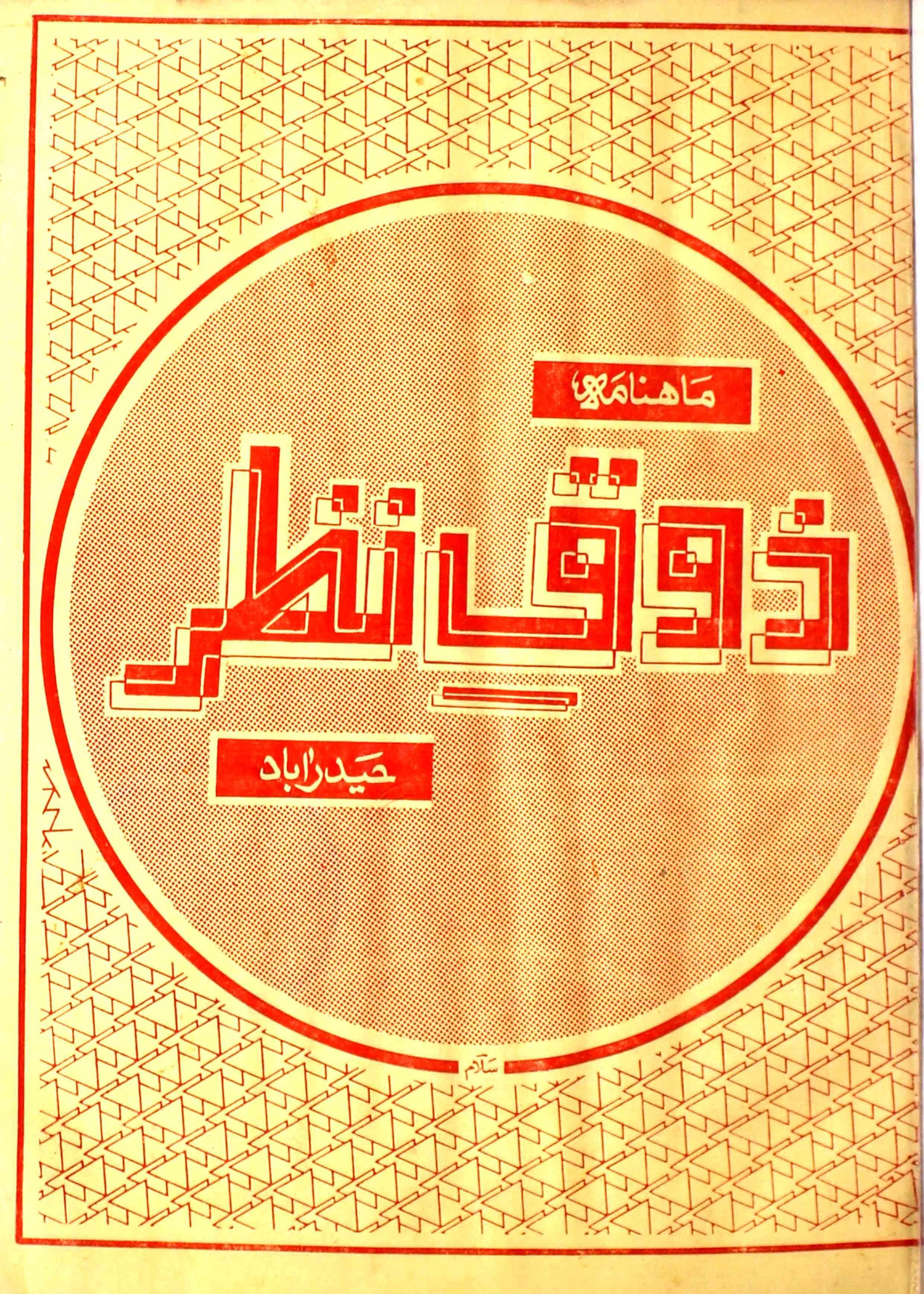 Zauq E Nazar Jild 1 Shumara 5,6 June 1985-Svk