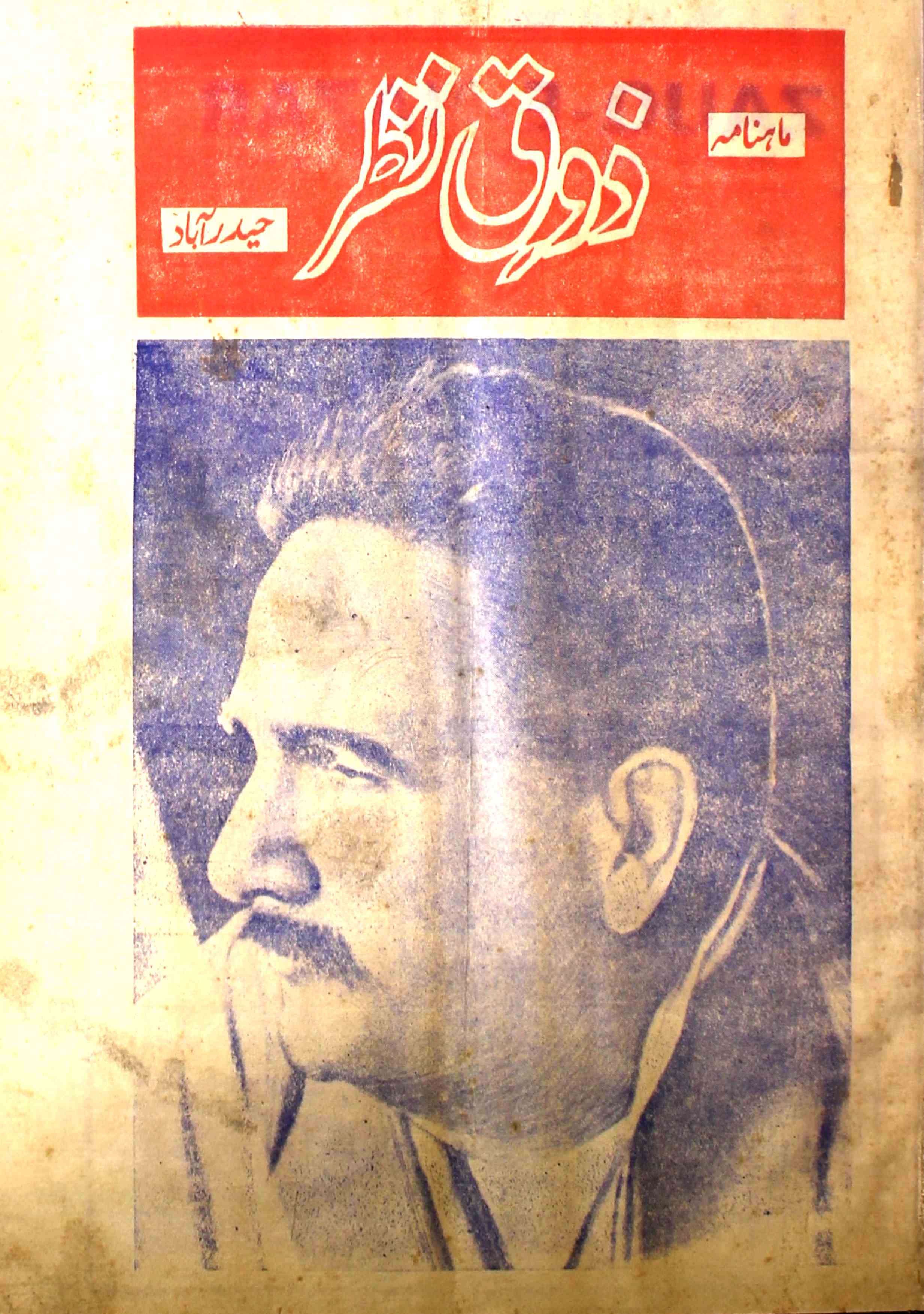 Zauq E Nazar Jild 2 Shumara 5 May 1986-Svk-Shumara Number-005