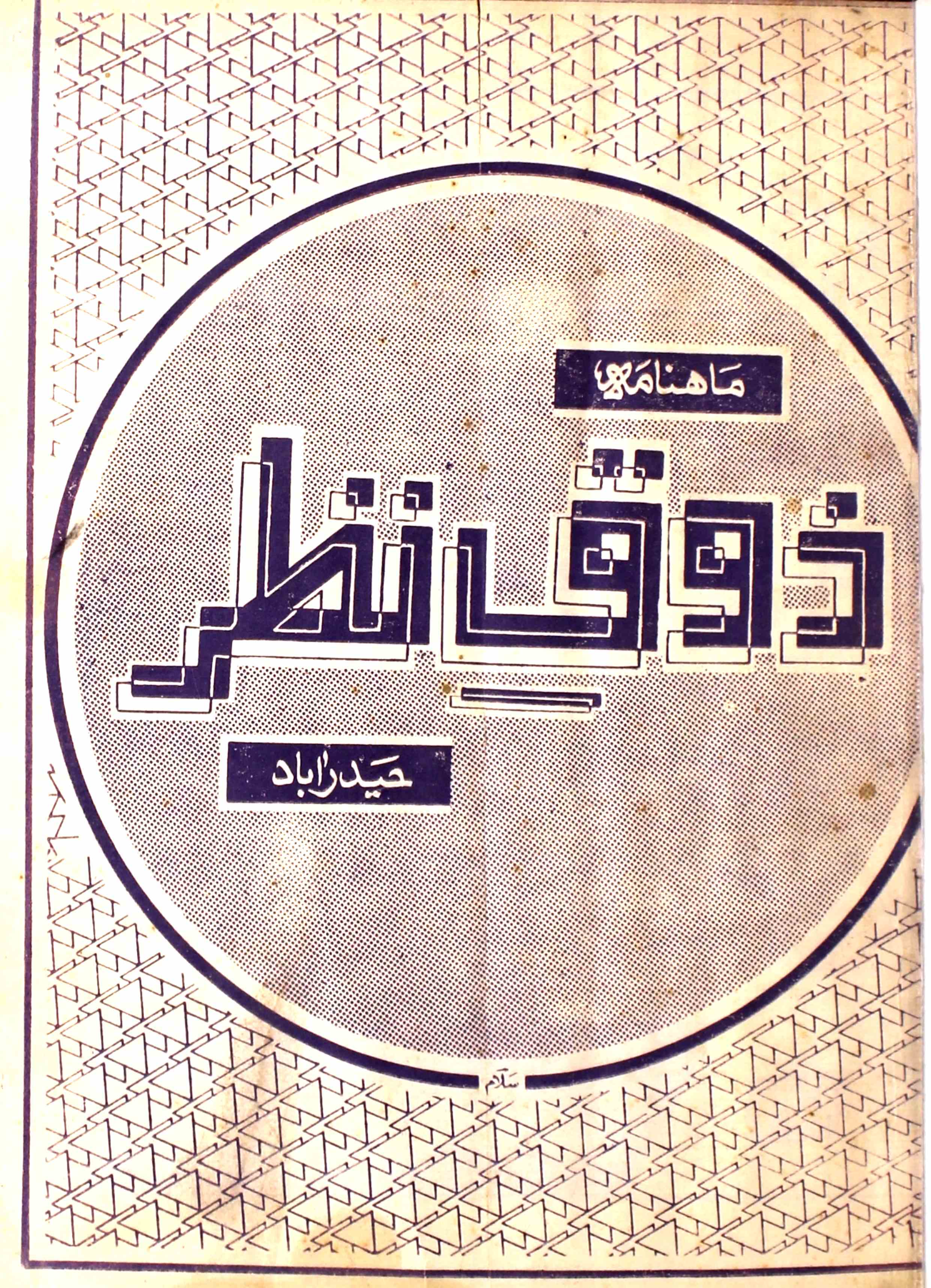 Zauq E Nazar Jild 2 Shumara 7 July 1986-Svk-Shumara Number-007