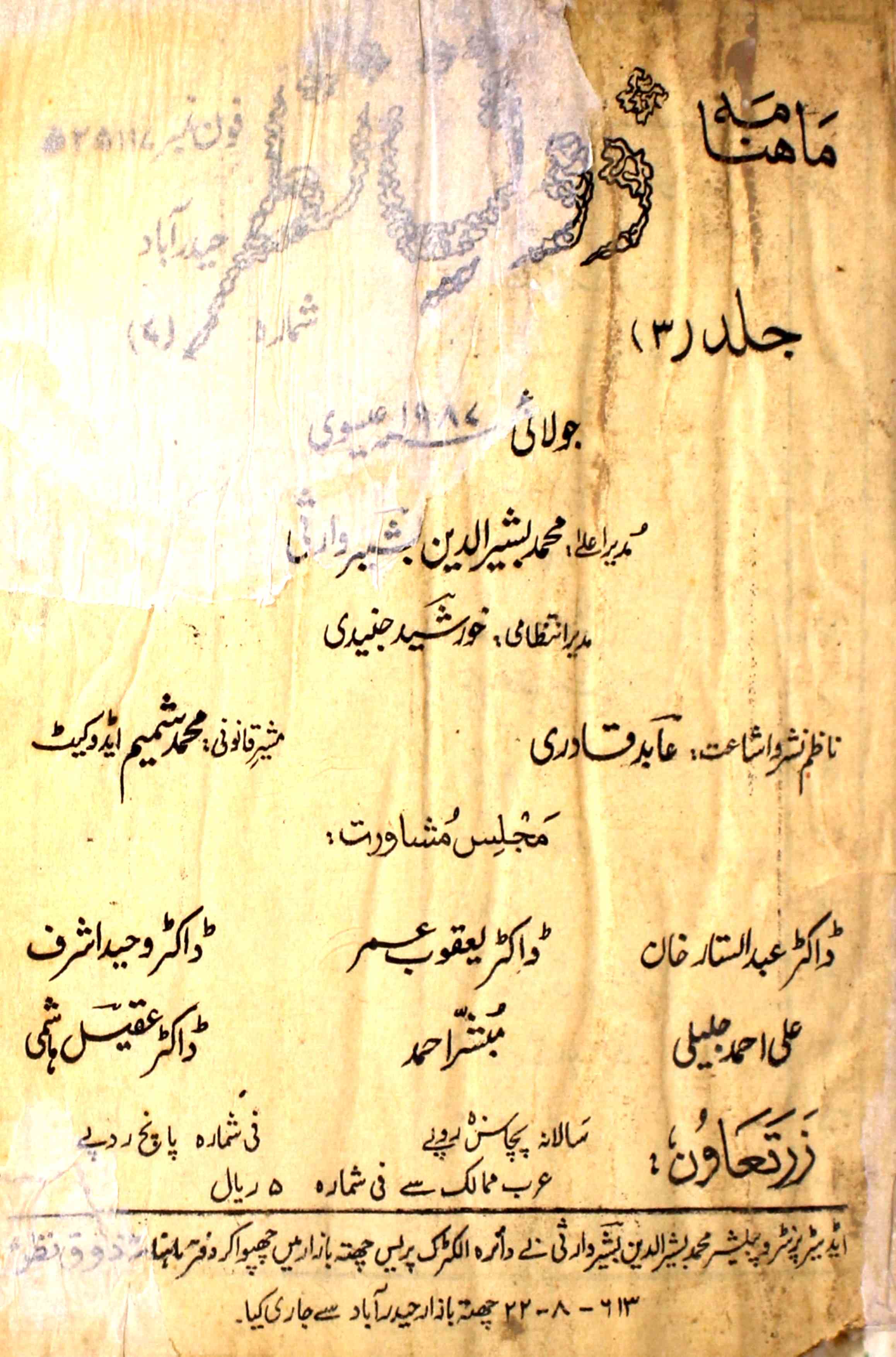 Zauq E Nazar Jild 3 Shumara 7 July 1987-Svk-Shumara Number-007