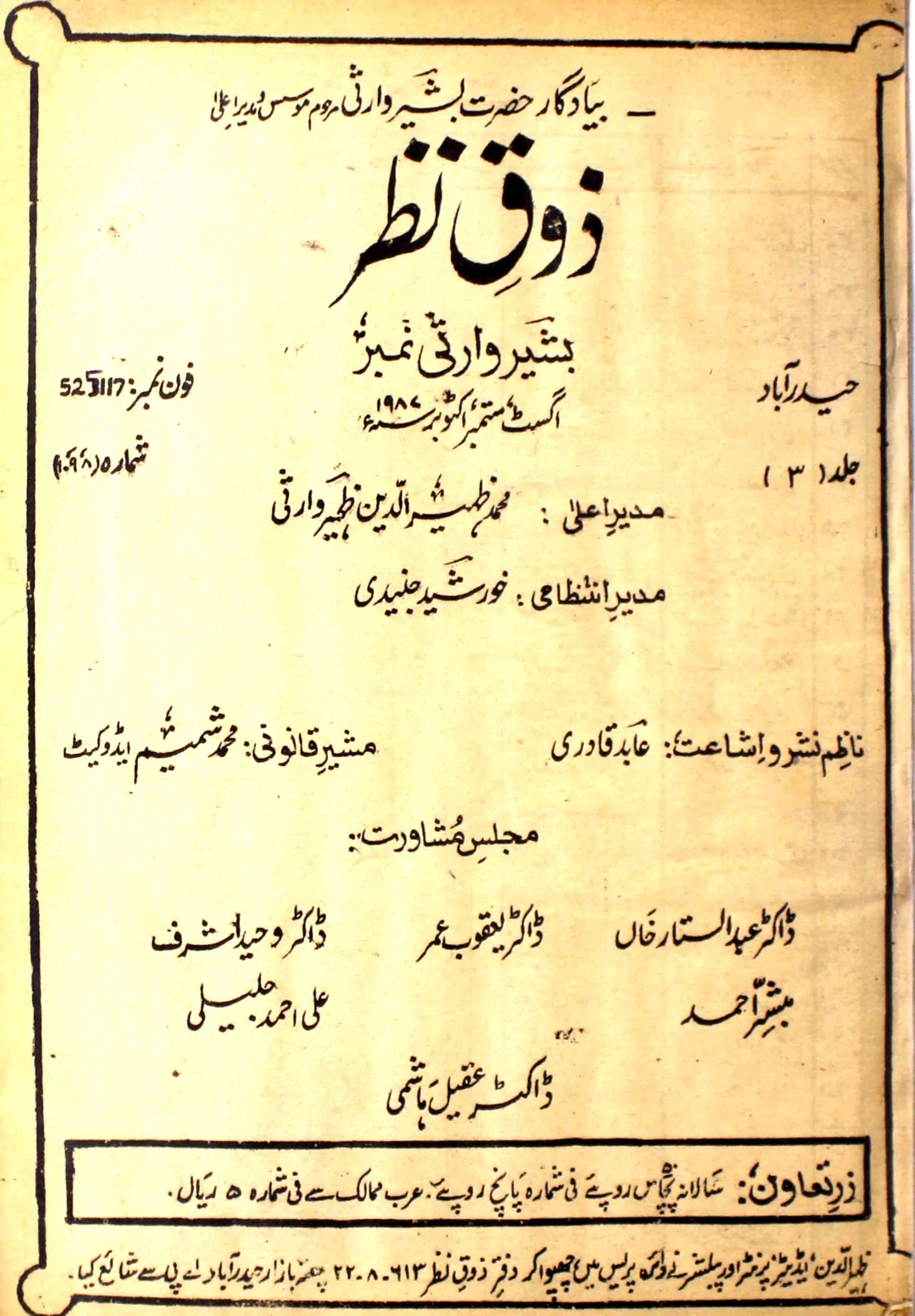 Zauq E Nazar Jild 3 Shumara 8,9,10 Aug-Sep-Oct 1987-Svk-Shumara Number-008,009,010