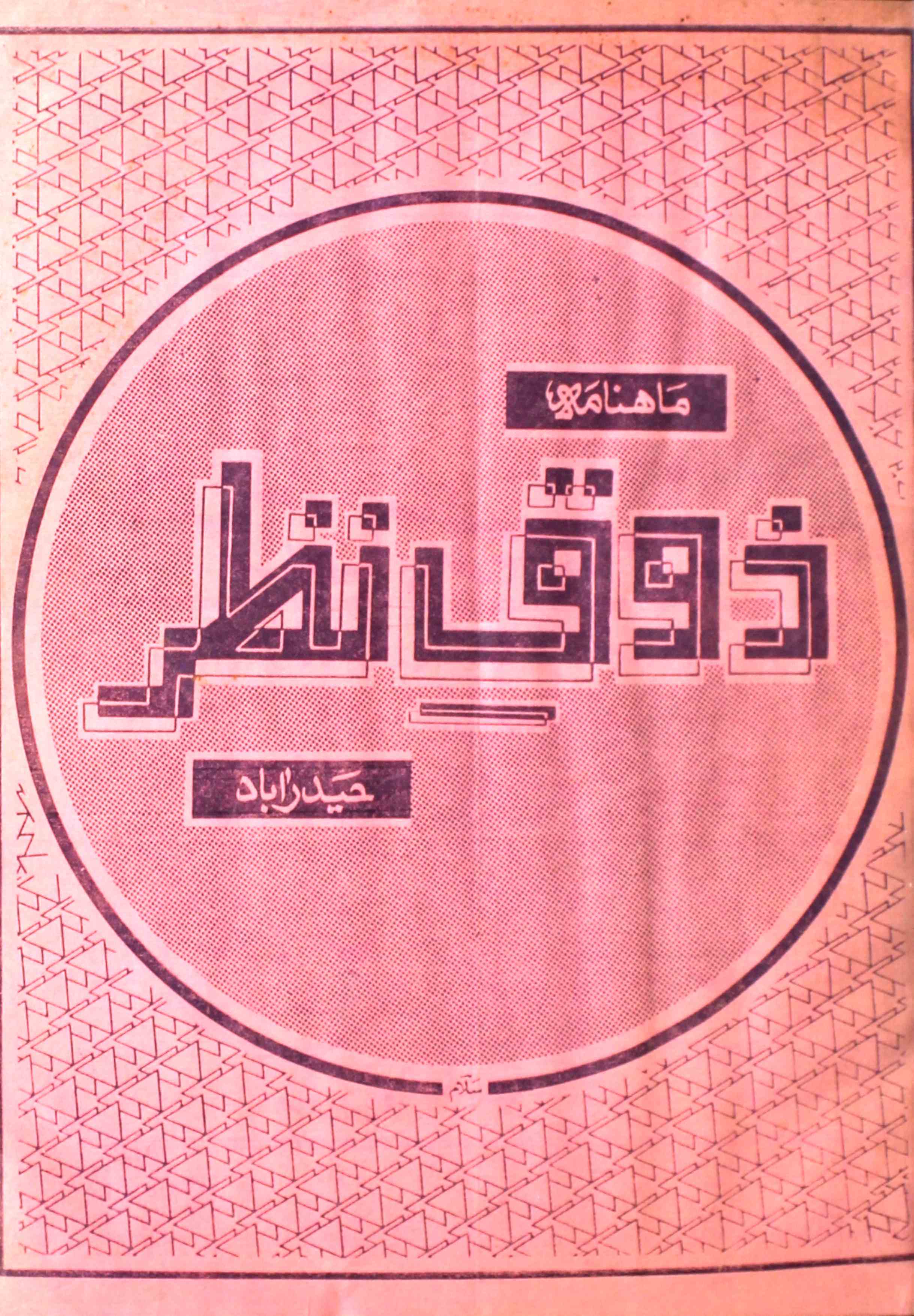 Zauq E Nazar Jild 1 Shumara 8  August 1985-Svk-Shumara Number-008