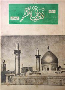 Zouq e Nazar Jild 2 Shumara 9 Sep 1986-Shumara Number-009