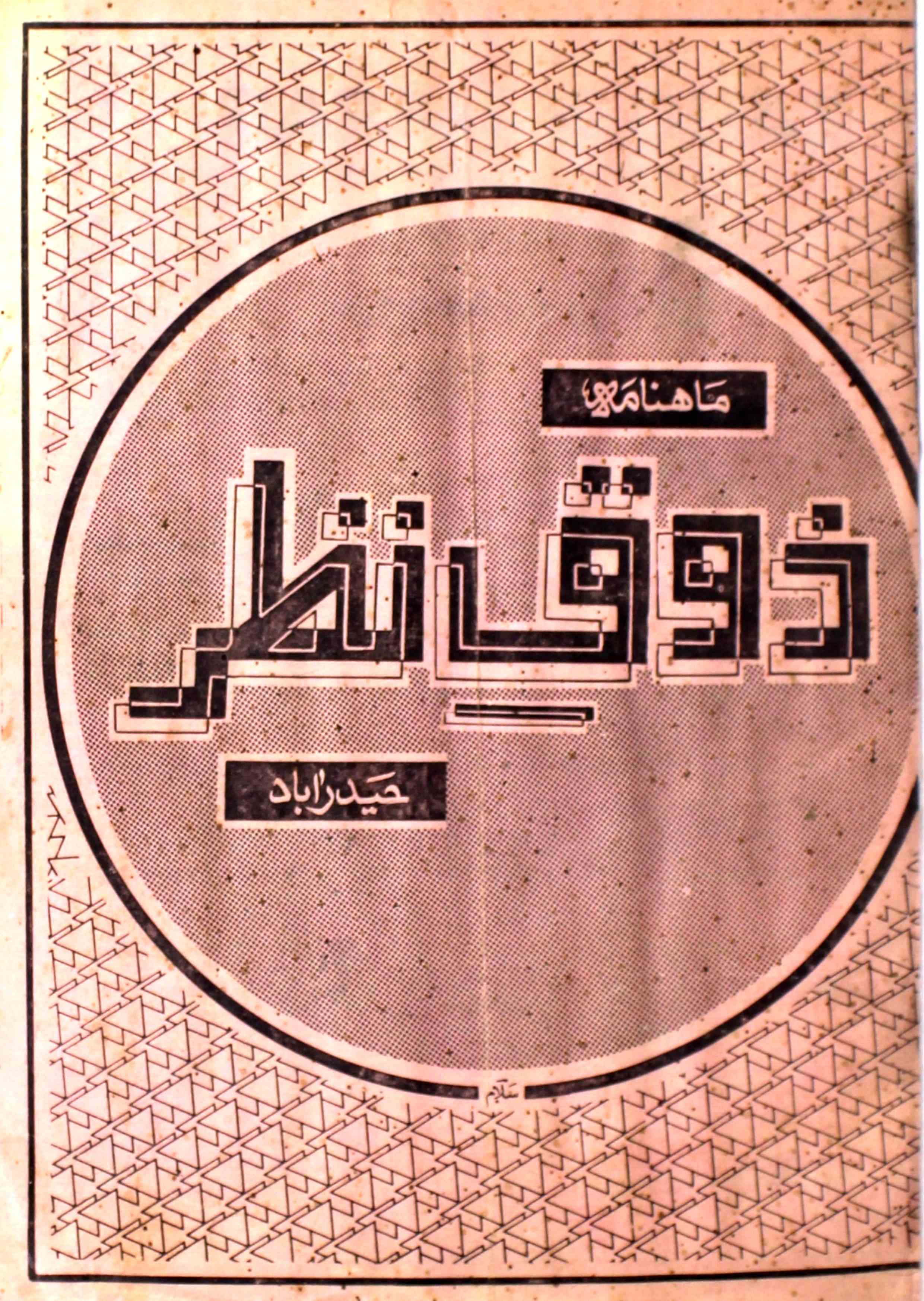 Zauq E Nazar Jild 1 Shumara 10 October 1985-Svk