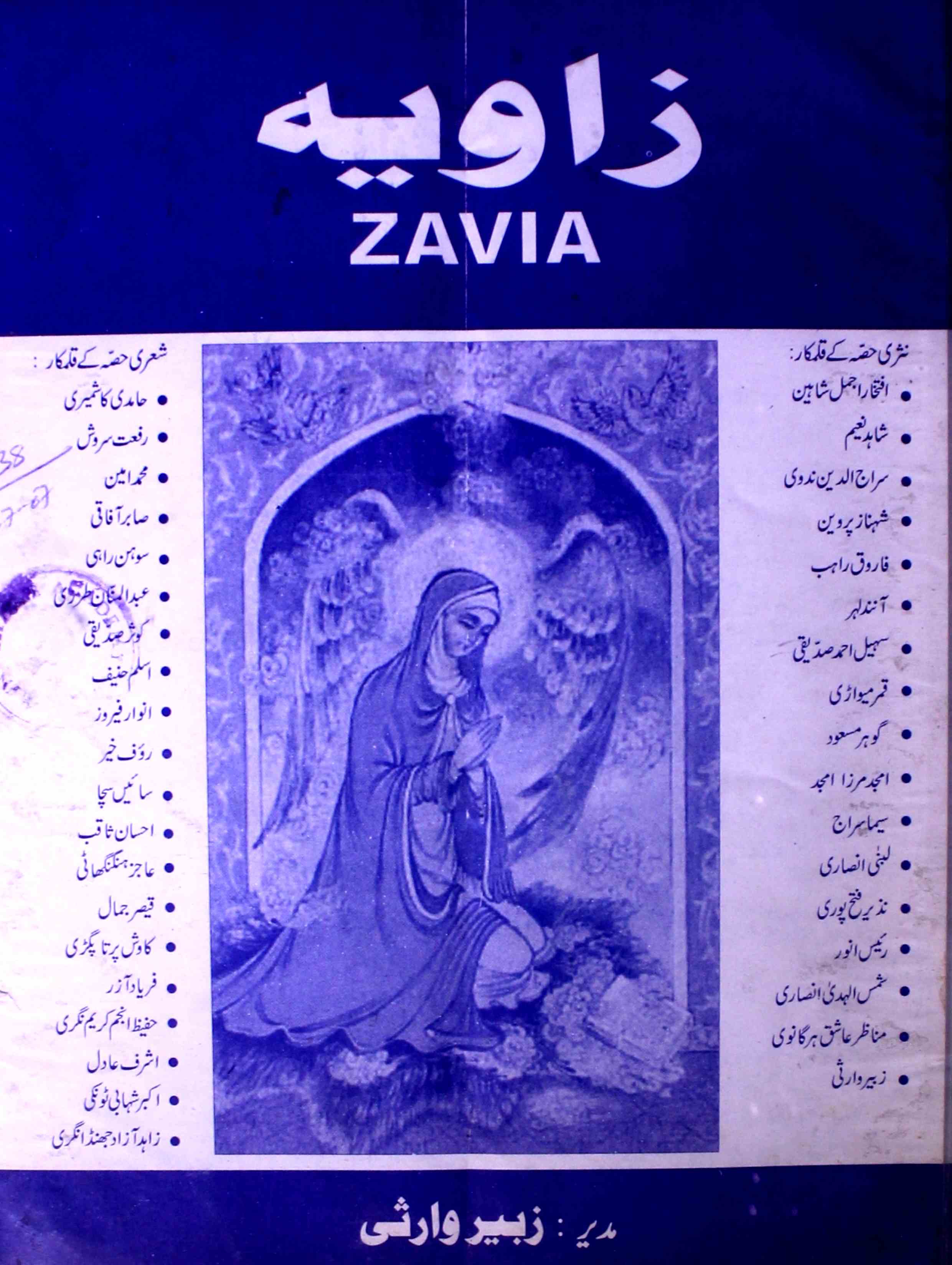 Zavia ( Jild-8 shumara-29 )-Shumara Number-029