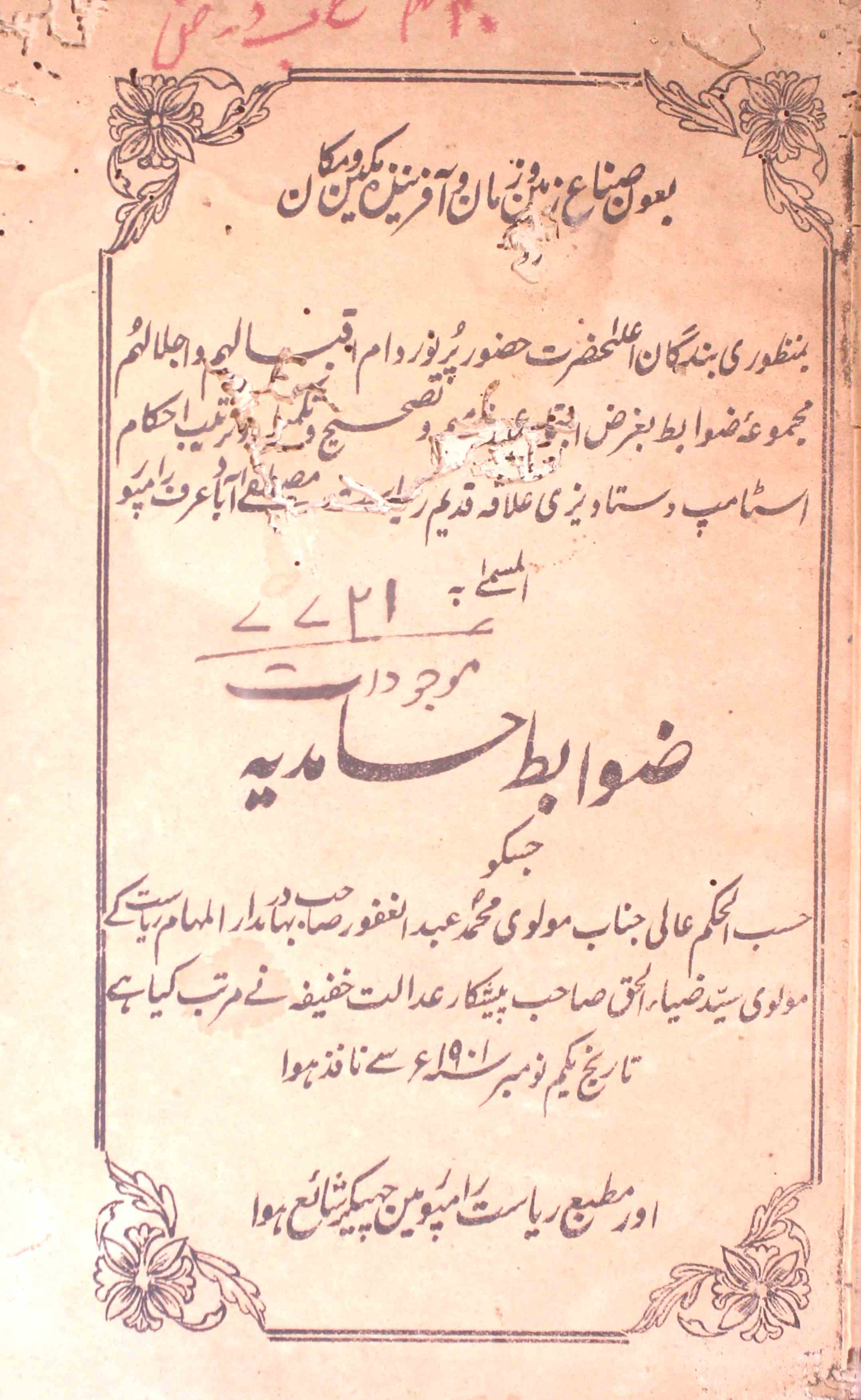 Zawabit-e-Hamdiya