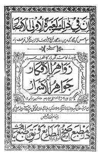 Zawahir-ul-Afkar sharah Jawahir-ul-Asrar