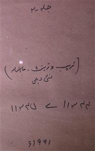 Zaib O Zeenat Jild 2 No 2 Febrauary 1991-SVK-Shumara Number-002