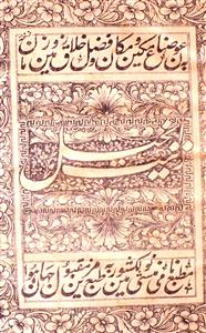 Zeenat-ul-Khail