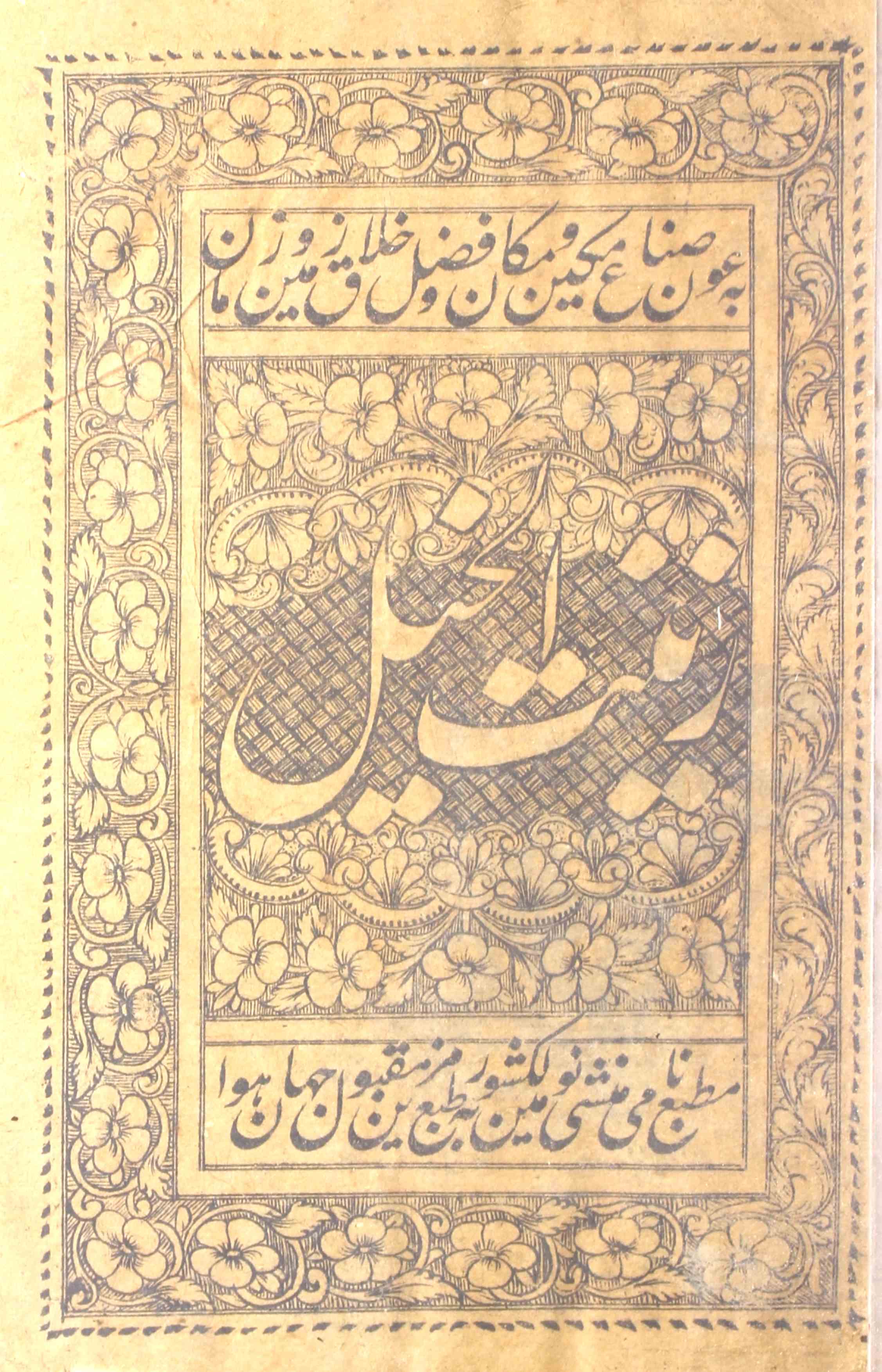 Zeenat-ul-Khail