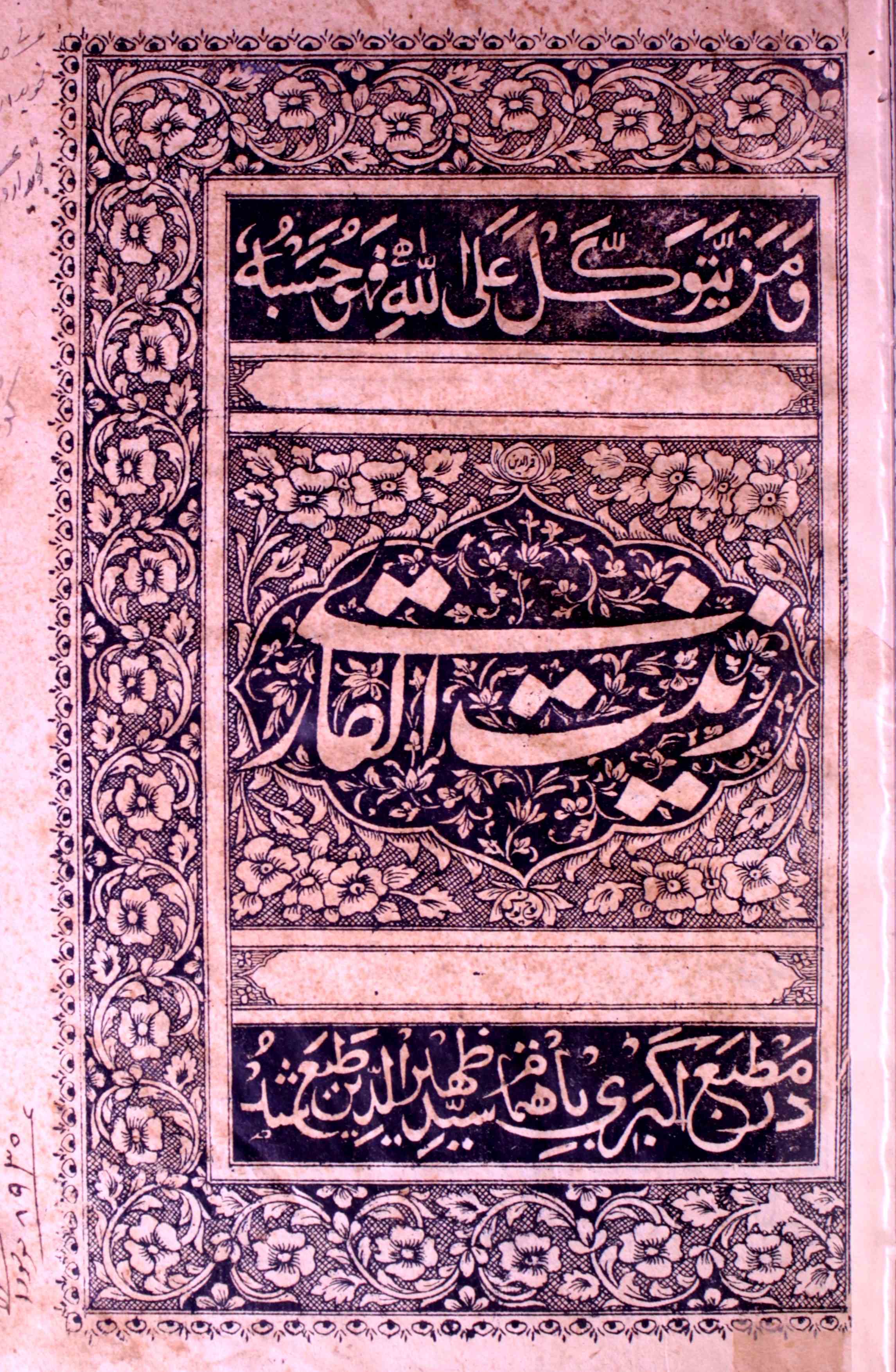 zeenat-ul-qari