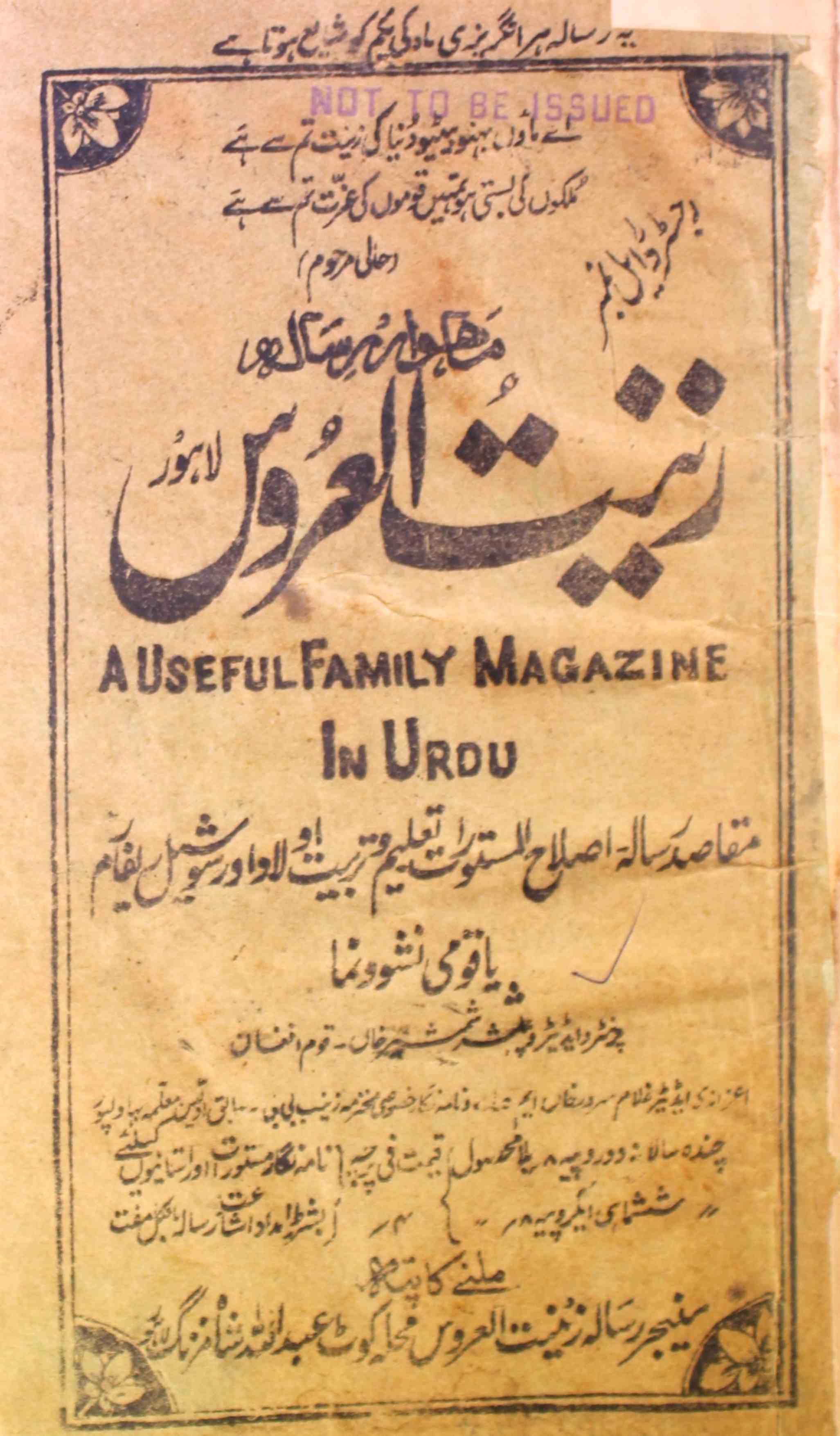 Zeenatul-Uroos- Magazine by Shamsher Khan 