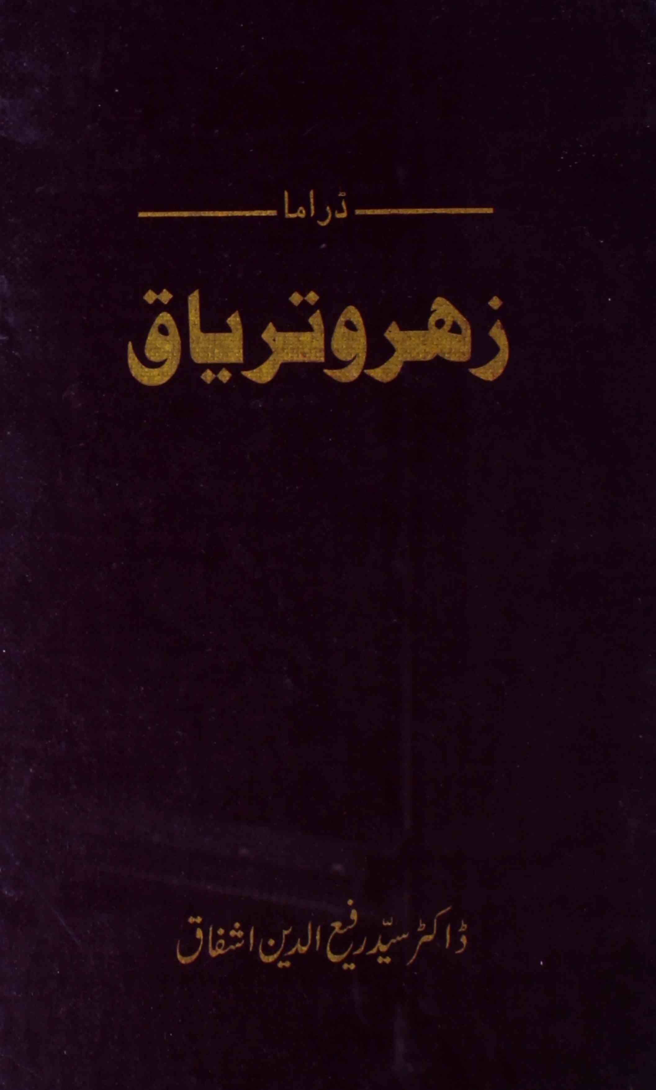 Zehar-o-Taryaq