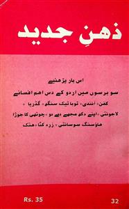 zehn-e-jadiid jild 11 sh. 32-032