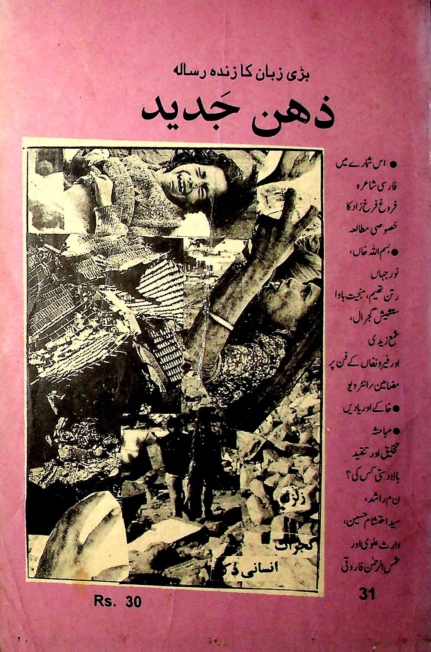 Zehne Jadid Sep-2000 Feb-2001-Shumara Number-031