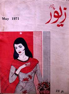 Zewar Jild 5 No 5 May 1971-SVK-Shumara Number-005