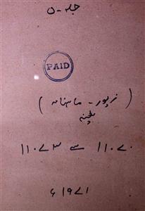 Zewar Jild 5 No 1 January 1971-Shumarah Number-001