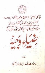 Zia-e-Wajeeh- Magazine by Anjuman Kalamiya, Rampur, Idaara Nashr-o-Ishaat Rampur (U. P.), Nazim Press, Rampur, Sabir Raza Khan, Shairulllah Khan Wajeehi, Unknown Organization 