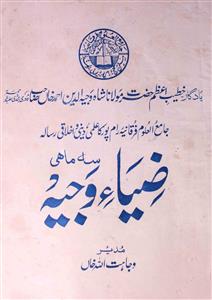 Sah maahi Ziya e Wajya Jild 1 Shumara 1 April to June 1990