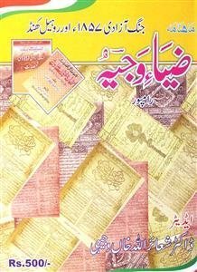 Zia-e-Wajeeh-Shumara Number-001,002