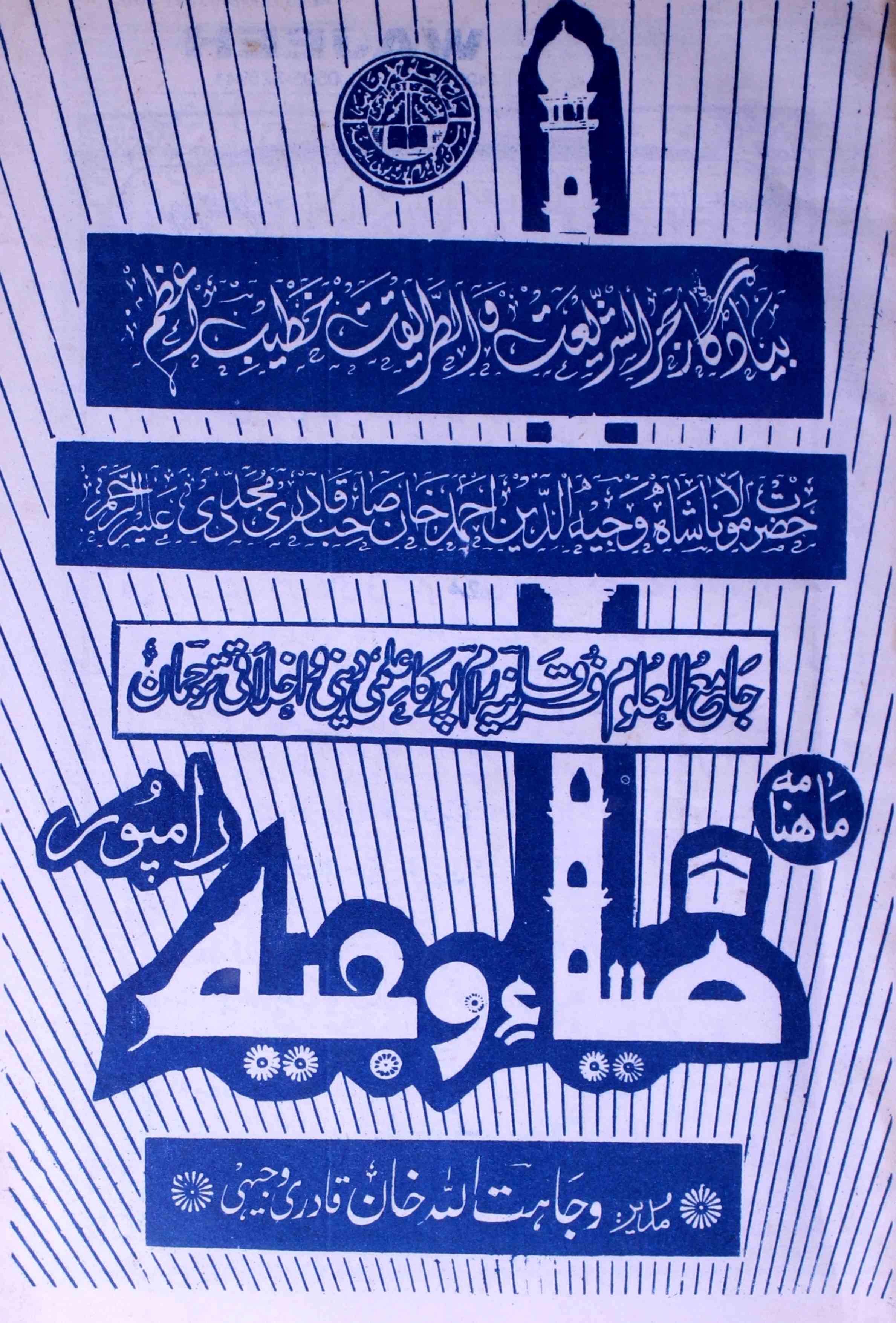 Zia-e-Wajeeh