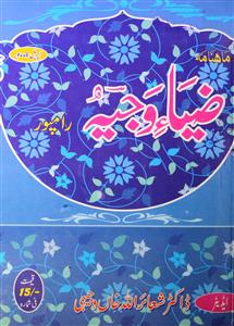 ज़िया-ए-वजीह