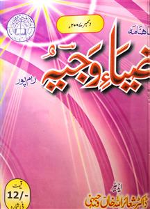 ज़िया-ए-वजीह