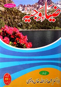 Zia-e-Wajeeh