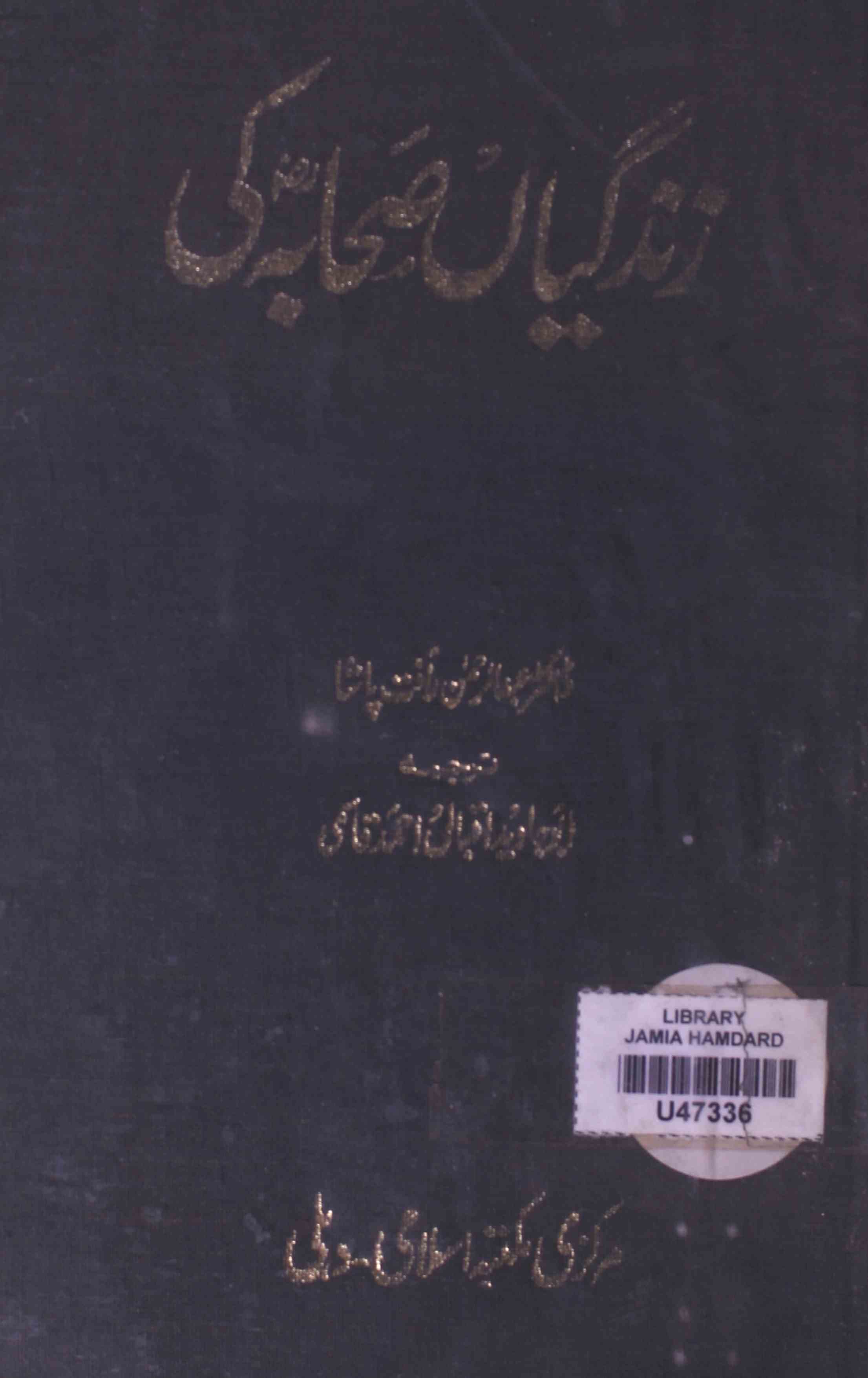 Zidagyan Sahaba Ki