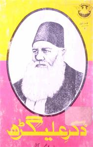 zikr-e-aligarh