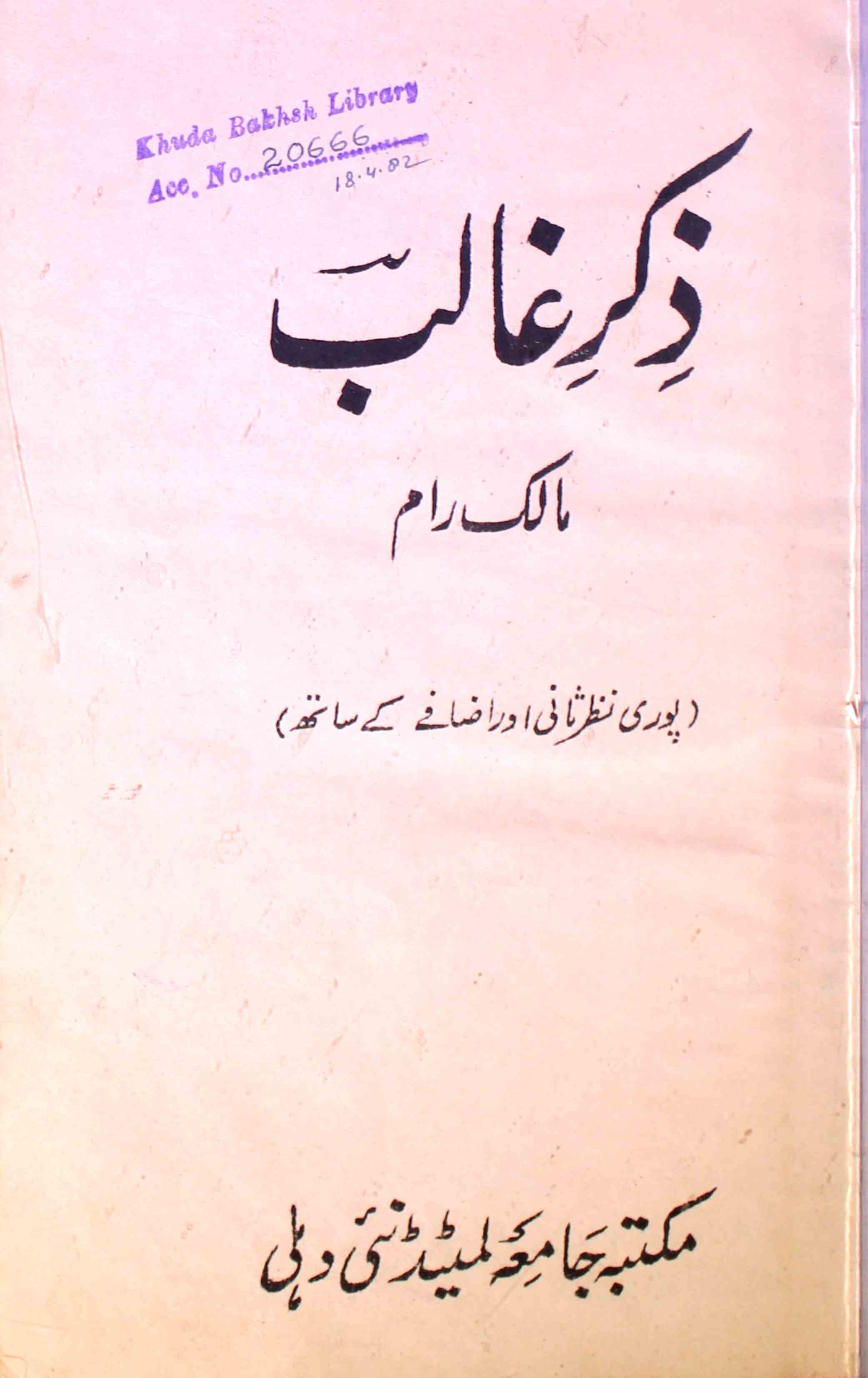 zikr-e-ghalib