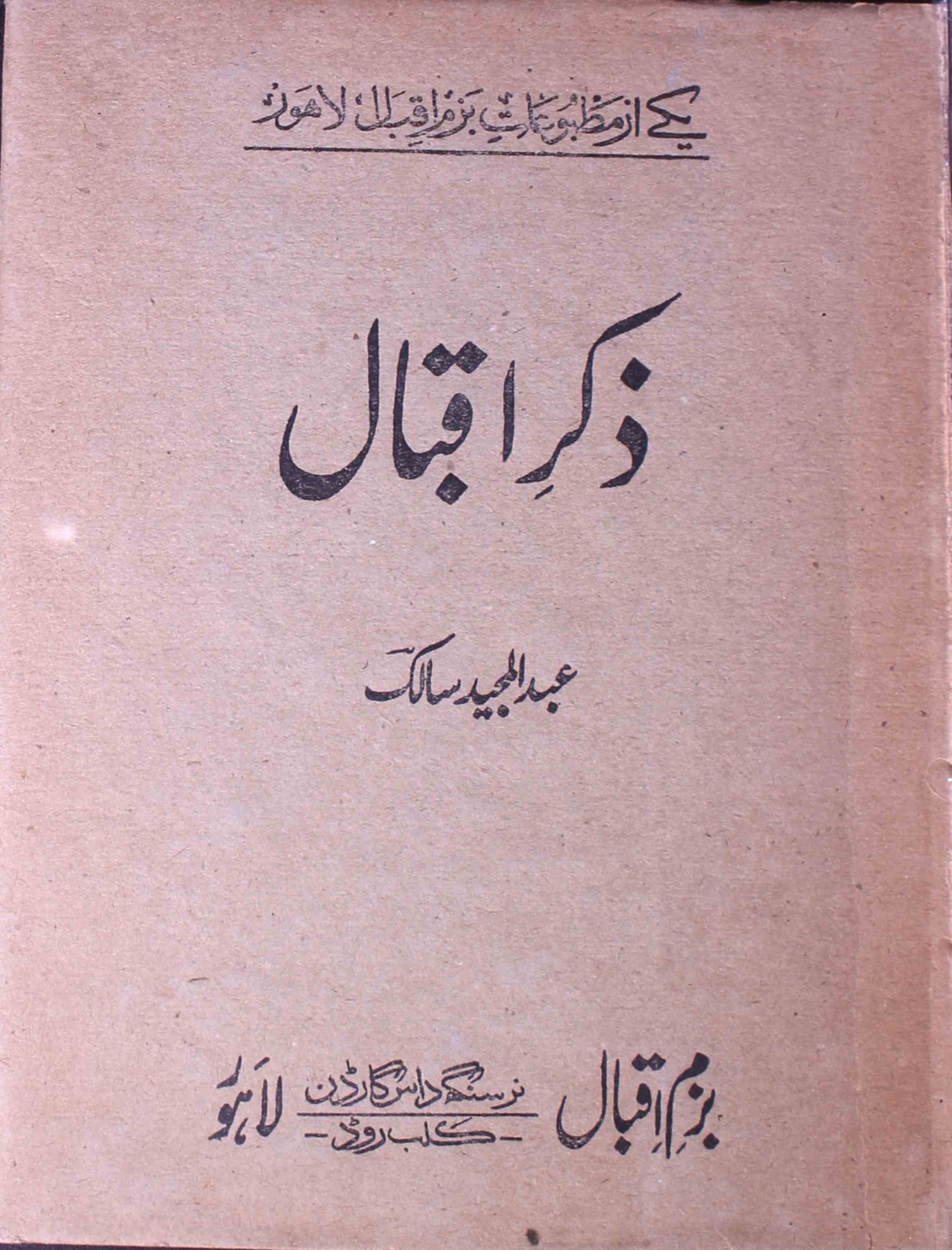 Zikr-e-Iqbal