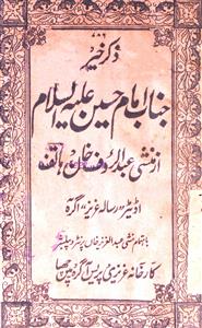Zikr-e-Khair Janab Imam Hussain Alaihis Salam