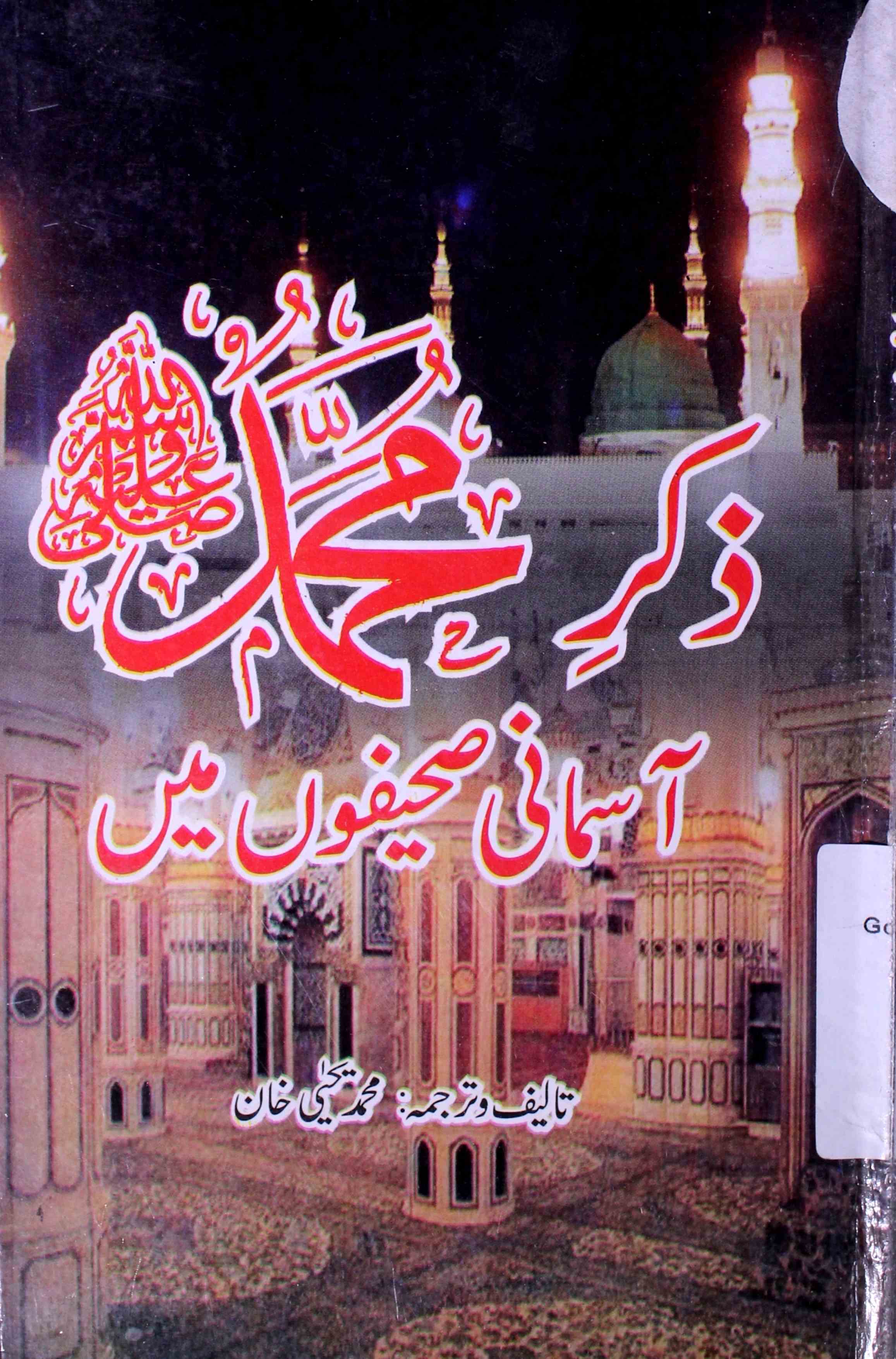 Zikr-e-Mohammad Aasmani Saheefon Mein