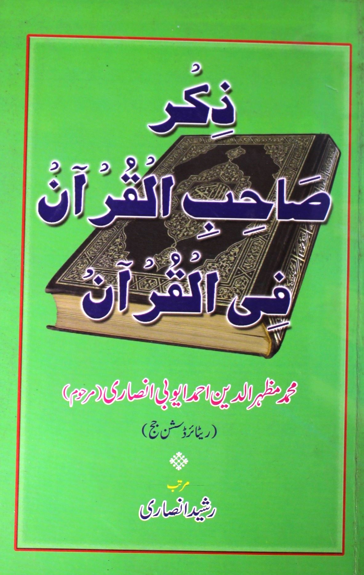 Zikr-e-Saheb-ul-Quran Fil-Quran 