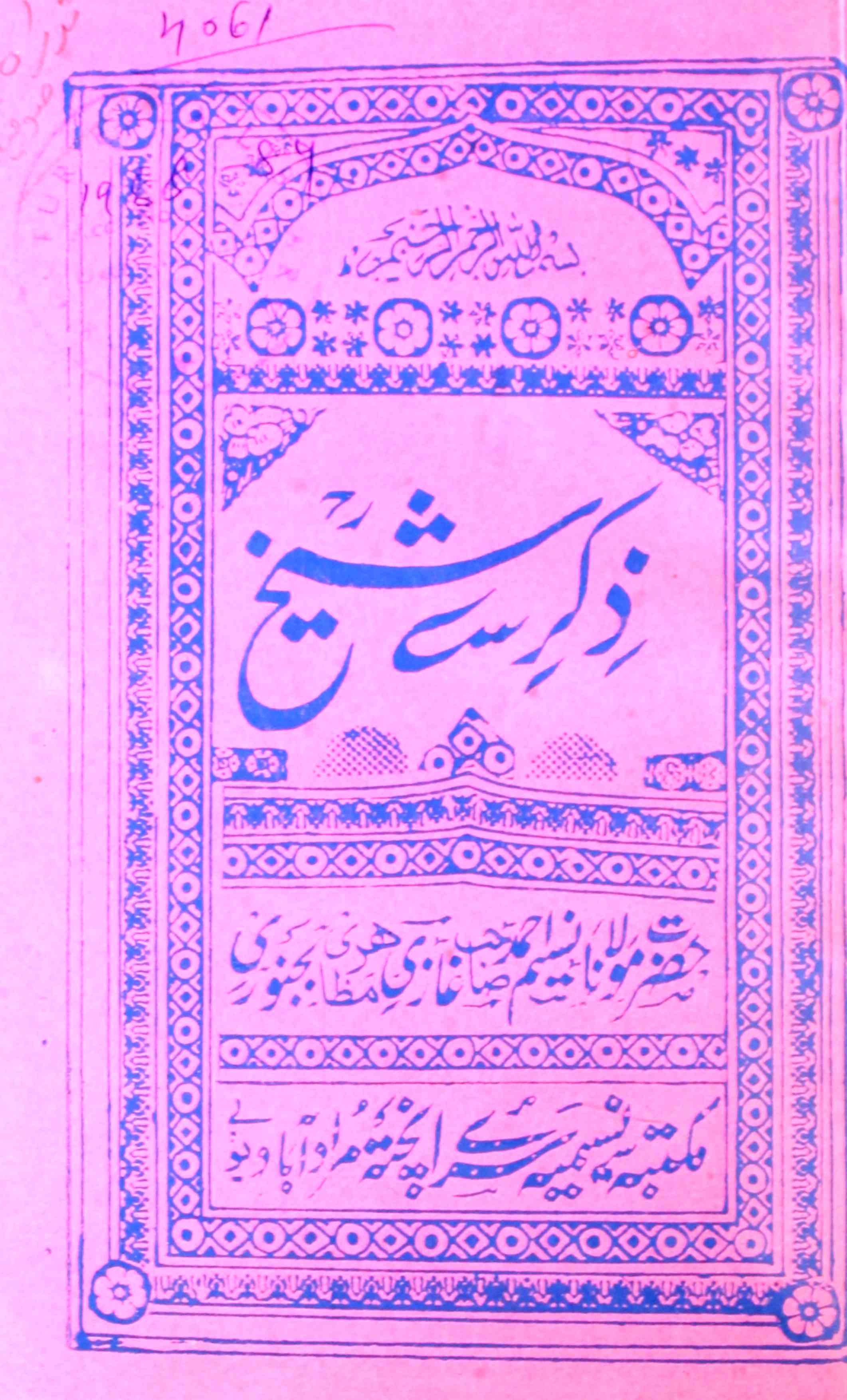 Zikr-e-Shaikh