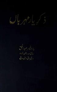 Zikr-e-Yar-e-Mehrban