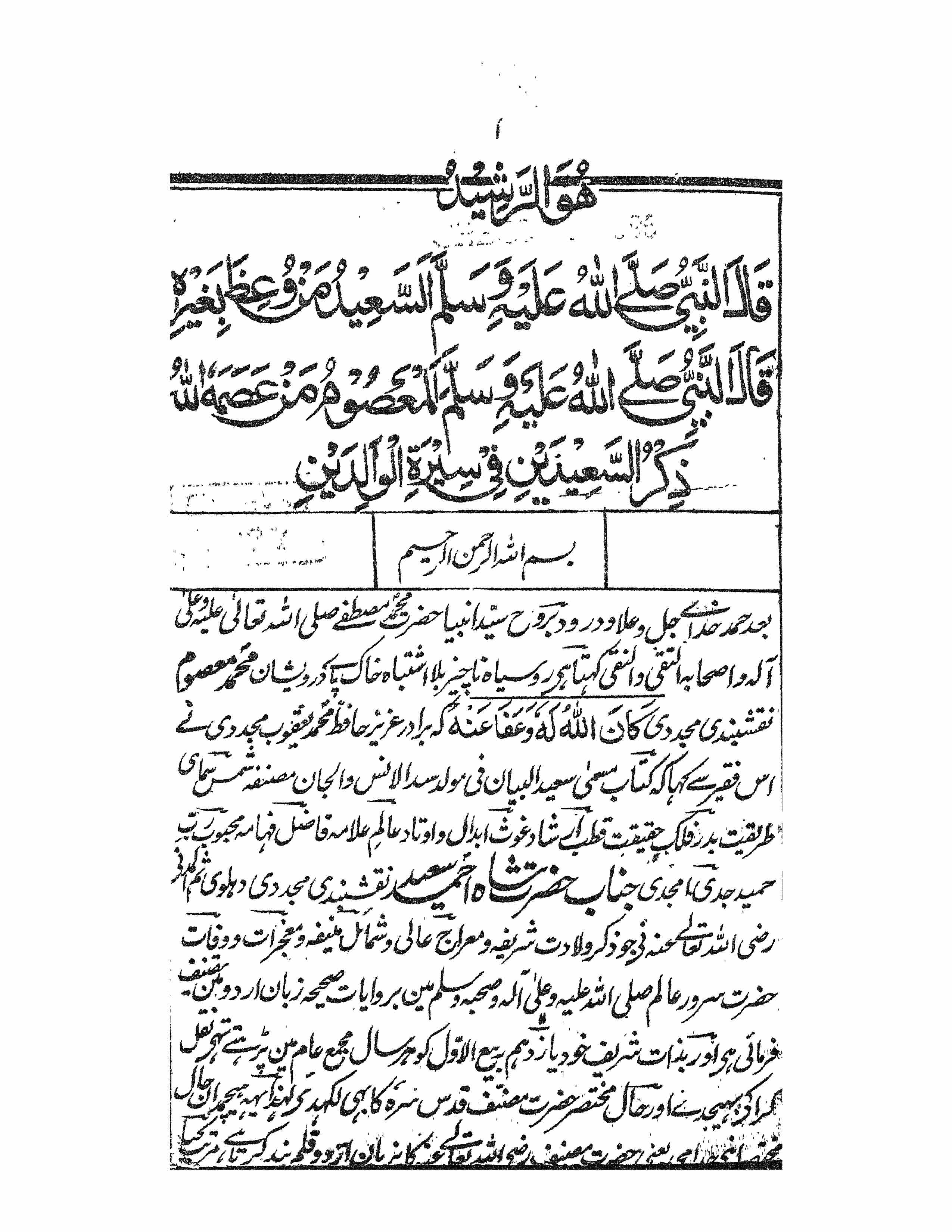 Zikr-ul-Sayeedain Fi Seerat-ul-Walidain