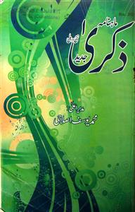 ज़िक्रा जदीद- Magazine by मोहम्मद यूसुफ़ इस्लाही 