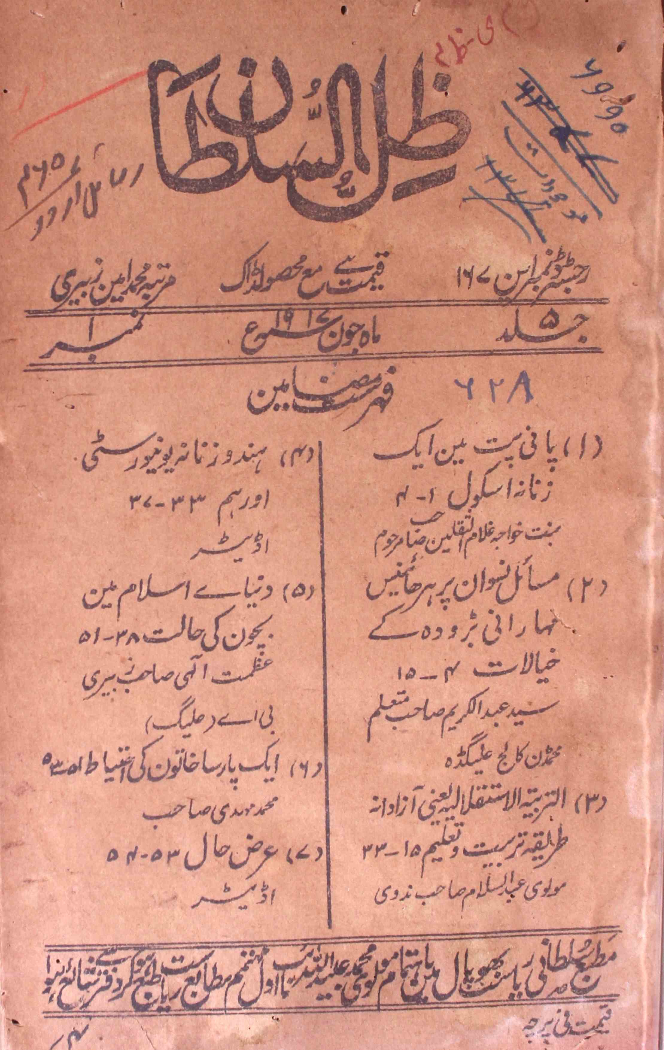 ظل السلطان- Magazine by شمسی مشین پریس، آگرہ, مطبع سلطانی, مطبع سلطانی، بھوپال 