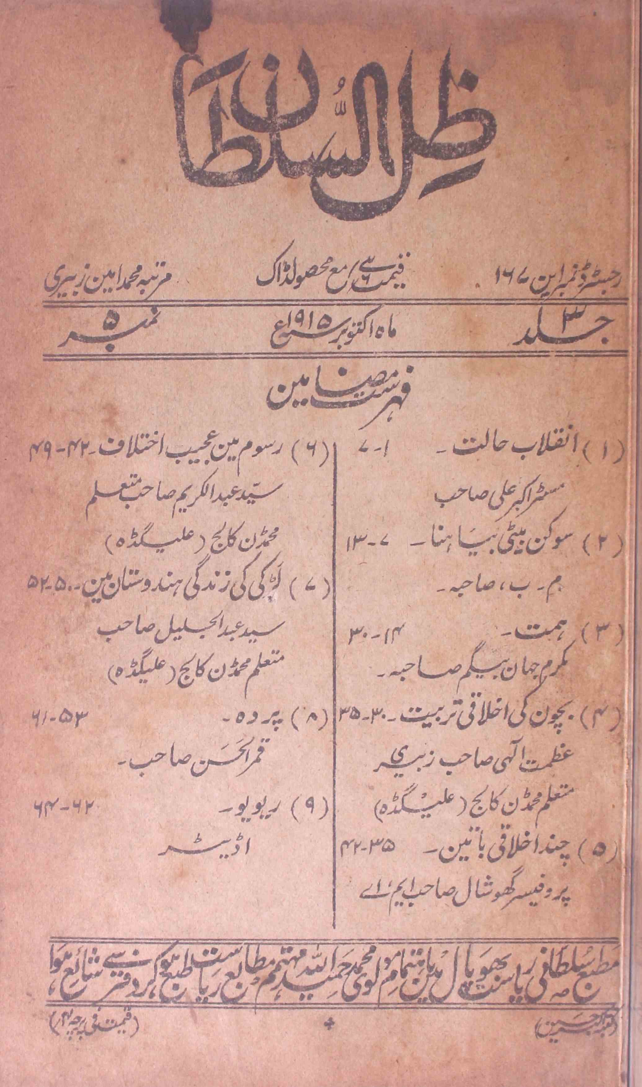 Zillus Sultan Jild 3 No. 5 - Oct. 1915-Shumara Number-005
