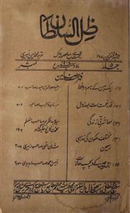 Zillu Sultan Jild 5 No 7 December 1917-Svk-Shumara Number-007